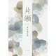 片瀬―菅美緒句集 [単行本]
