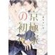 京極家の初夜(Ｈ＆Ｃ　Ｃｏｍｉｃｓ－ＣＲＡＦＴシリーズ１２１) [コミック]