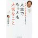 日本一の大投資家から教わった人生でもっとも大切なこと(祥伝社黄金文庫) [文庫]