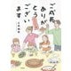 ご成長ありがとうございます たべざかり編 [単行本]