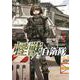 怪獣自衛隊 ５(バンチコミックス) [コミック]