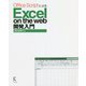 Office ScriptによるExcel on the web開発入門 [単行本]