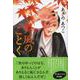 舞風のごとく [単行本]
