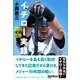 イチロー実録 2001-2019 [単行本]