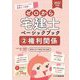 ゼロから宅建士ベーシックブック〈2〉権利関係〈2022年版〉 [単行本]