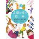 人間と性の絵本〈2〉からだってステキ! [全集叢書]