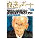 放送レポート　11月号<293> [全集叢書]