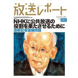 放送レポート　11月号<293> [全集叢書]