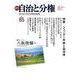 季刊　自治と分権　第85号 [全集叢書]