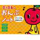 ぷっぷるのおんぷノート ～ドレミをおぼえよう！～ [単行本]