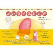 オムライスかいぎ [絵本]
