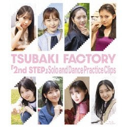 つばきファクトリー／「2nd STEP」 Solo and Dance Practice Clips [Blu-ray Disc]