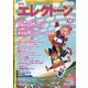 エレクトーン 2021年 10月号 [雑誌]