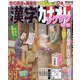 漢字カナオレ 2021年 11月号 [雑誌]