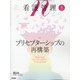 看護管理 2021年 09月号 [雑誌]