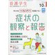 看護学生 2021年 10月号 [雑誌]