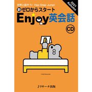 CD　新ゼロからスタートEnjoy英会話 2021Autumn [単行本]