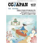 CCJAPAN vol.123 [全集叢書]