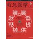 救急医学 2021年 09月号 [雑誌]