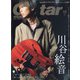 Guitar magazine (ギター・マガジン) 2021年 10月号 [雑誌]