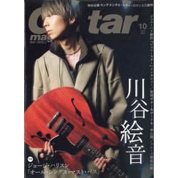 Guitar magazine (ギター・マガジン) 2021年 10月号 [雑誌]
