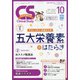 クリニカルスタディ 2021年 10月号 [雑誌]
