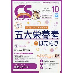 クリニカルスタディ 2021年 10月号 [雑誌]
