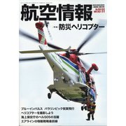 航空情報 2021年 11月号 [雑誌]