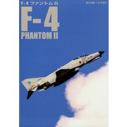 F-4PHANTOM 2 増刊航空情報 2021年 11月号 [雑誌]