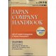 JAPAN COMPANY HANDBOOK FIRST SECTION (英文会社四季報 1部版) 2021年 10月号 [雑誌]