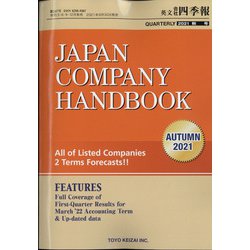 JAPAN COMPANY HANDBOOK FIRST SECTION (英文会社四季報 1部版) 2021年 10月号 [雑誌]