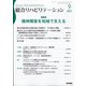 総合リハビリテーション 2021年 09月号 [雑誌]