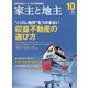 家主と地主 2021年 10月号 [雑誌]