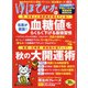 ゆほびか 2021年 11月号 [雑誌]