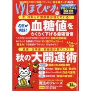 ゆほびか 2021年 11月号 [雑誌]