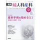 臨床婦人科産科 2021年 09月号 [雑誌]