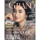 美的GRAND(グラン)2021秋号 2021年 10月号 [雑誌]