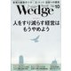 Wedge(ウエッジ) 2021年 10月号 [雑誌]