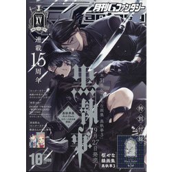 Gファンタジー 2021年 10月号 [雑誌]