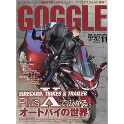 GOGGLE (ゴーグル) 2021年 11月号 [雑誌]