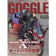GOGGLE (ゴーグル) 2021年 11月号 [雑誌]