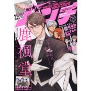 月刊コミックバンチ 2021年 11月号 [雑誌]