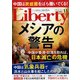 The Liberty (ザ･リバティ) 2021年 11月号 [雑誌]