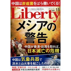 The Liberty (ザ･リバティ) 2021年 11月号 [雑誌]