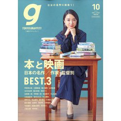 Tokyo graffiti 2021年 10月号 [雑誌]