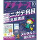 プチナース 2021年 10月号 [雑誌]