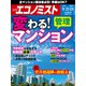 週刊 エコノミスト 2021年 9/28号 [雑誌]