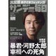 サンデー毎日 2021年 10/3号 [雑誌]