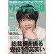 サンデー毎日 2021年 9/26号 [雑誌]