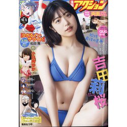 漫画アクション 2021年 10/5号 [雑誌]